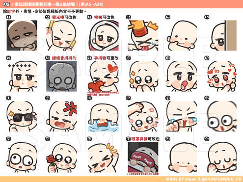 (A版)表符模板編號 (A版)表符模板編號