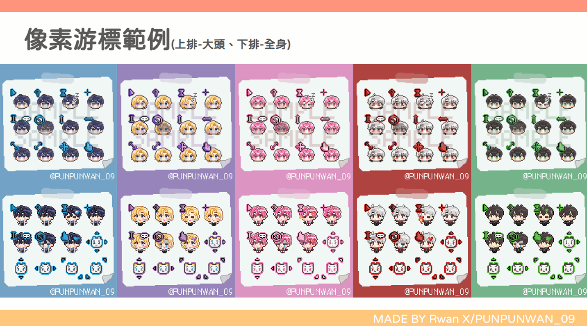 大頭&amp;全身游標範例