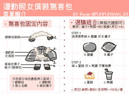 (常駐)2025運動服女僕裝驚喜包
